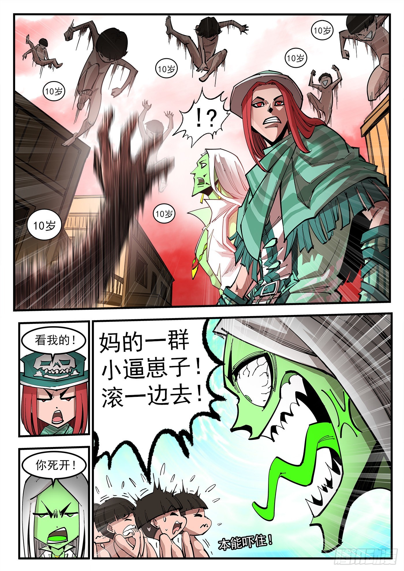 铳火漫画酷漫屋在线看漫画,307弹：蝠与鸦的选择2图