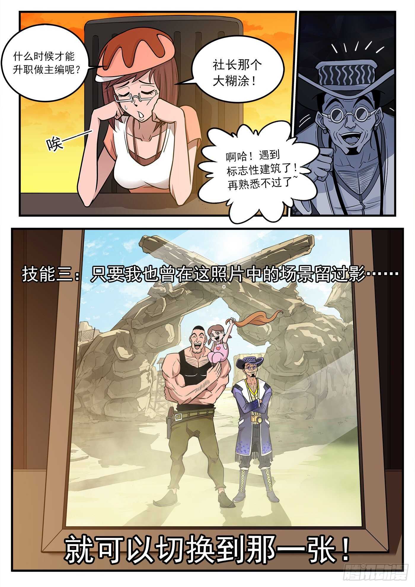 铳火漫画全集免费阅读下拉式漫画,222弹：越维旅行2图