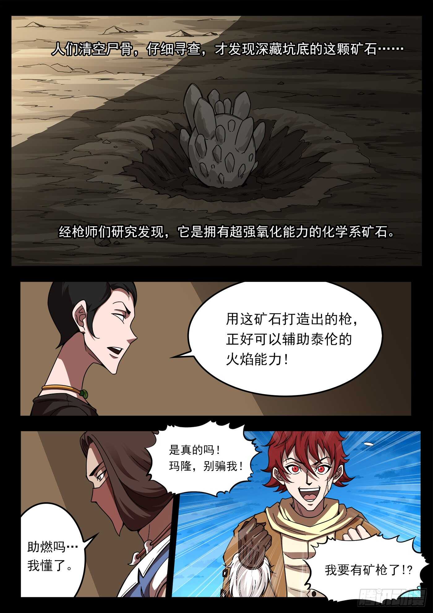 铳火漫画免费观看下拉式漫画酷漫屋漫画,205弹：艰难的抉择1图