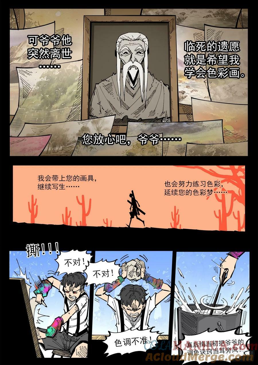 铳火王者荣耀漫画,340弹：绘心镇1图