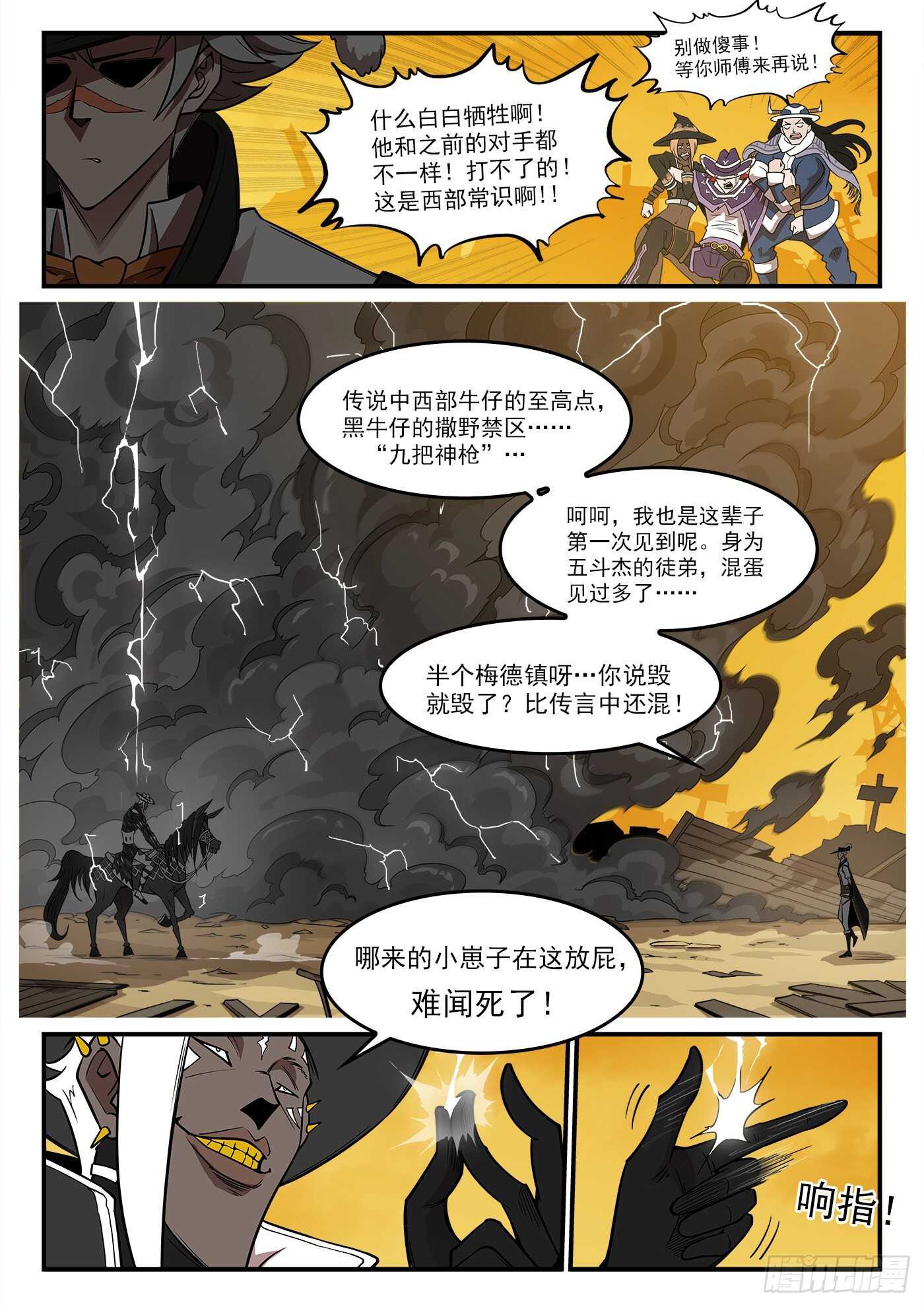 铳火漫画免费全集漫画,239弹：佐罗之死1图