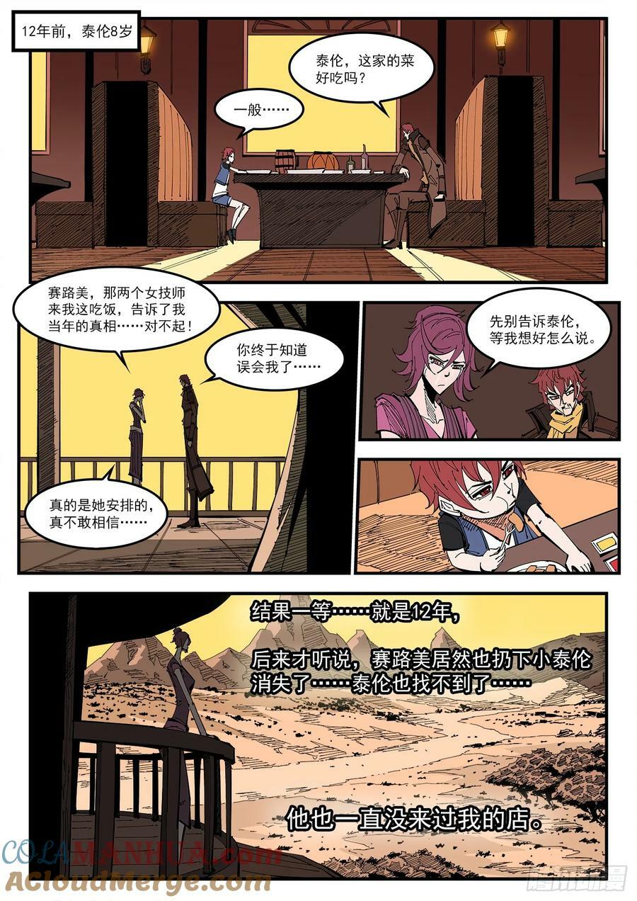 铳火第二部漫画,338弹：面对2图