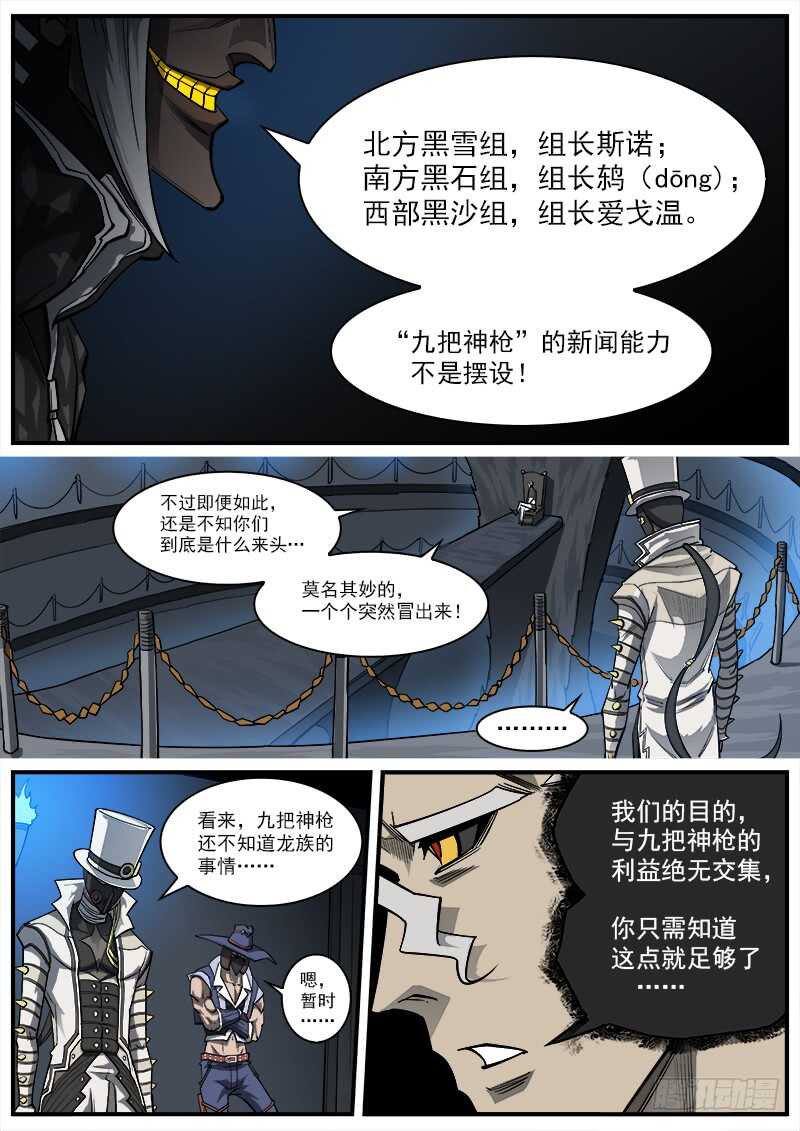 重获新生的成语漫画,146弹：爱戈温的条件1图