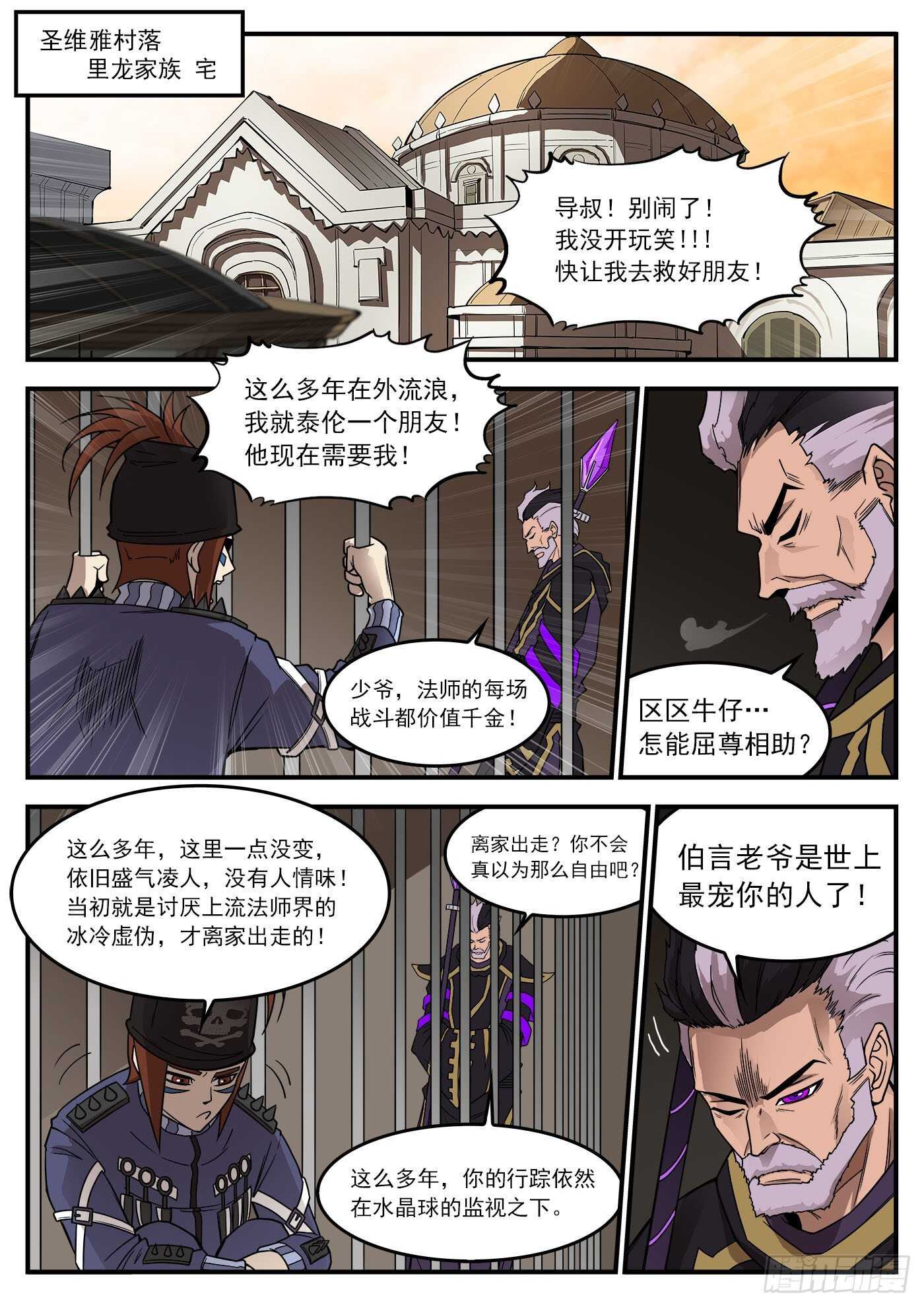 铳火漫画免费观看下拉式漫画,232弹：千年失踪案1图