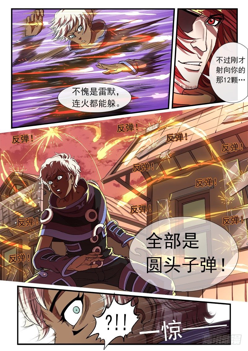 铳火漫画免费观看下拉式漫画酷漫屋漫画,34弹：火枪1图