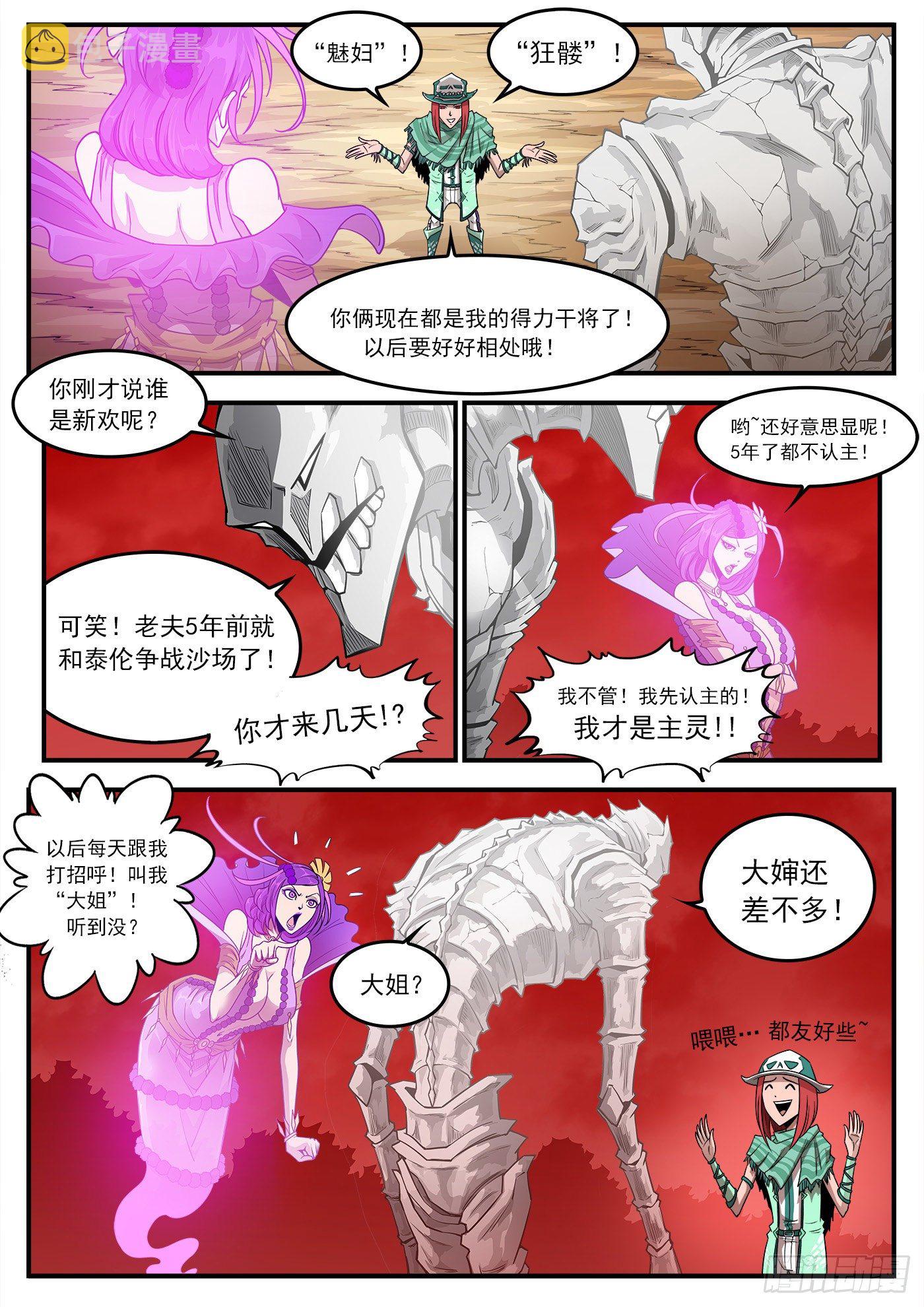 免费漫画大师app最新版下载漫画,253弹：黑沙招降1图