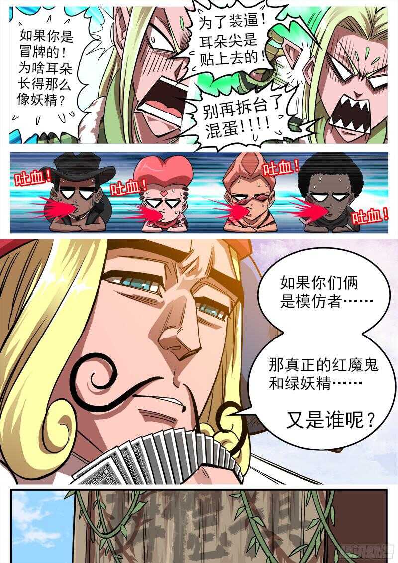 铳火小说漫画,100弹：红魔鬼1图