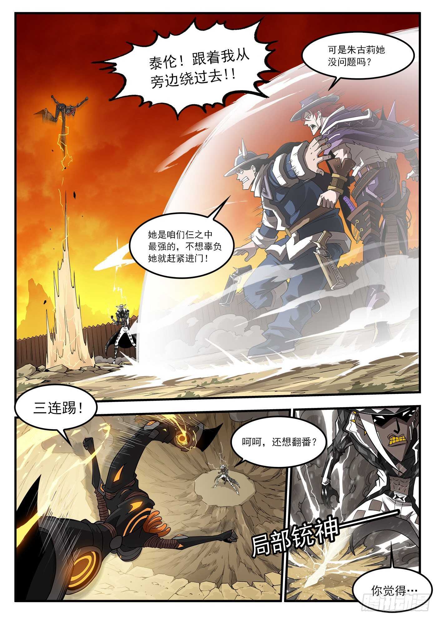 铳火漫画免费观看下拉式扑飞漫画漫画,247弹：无悔的忠牛2图