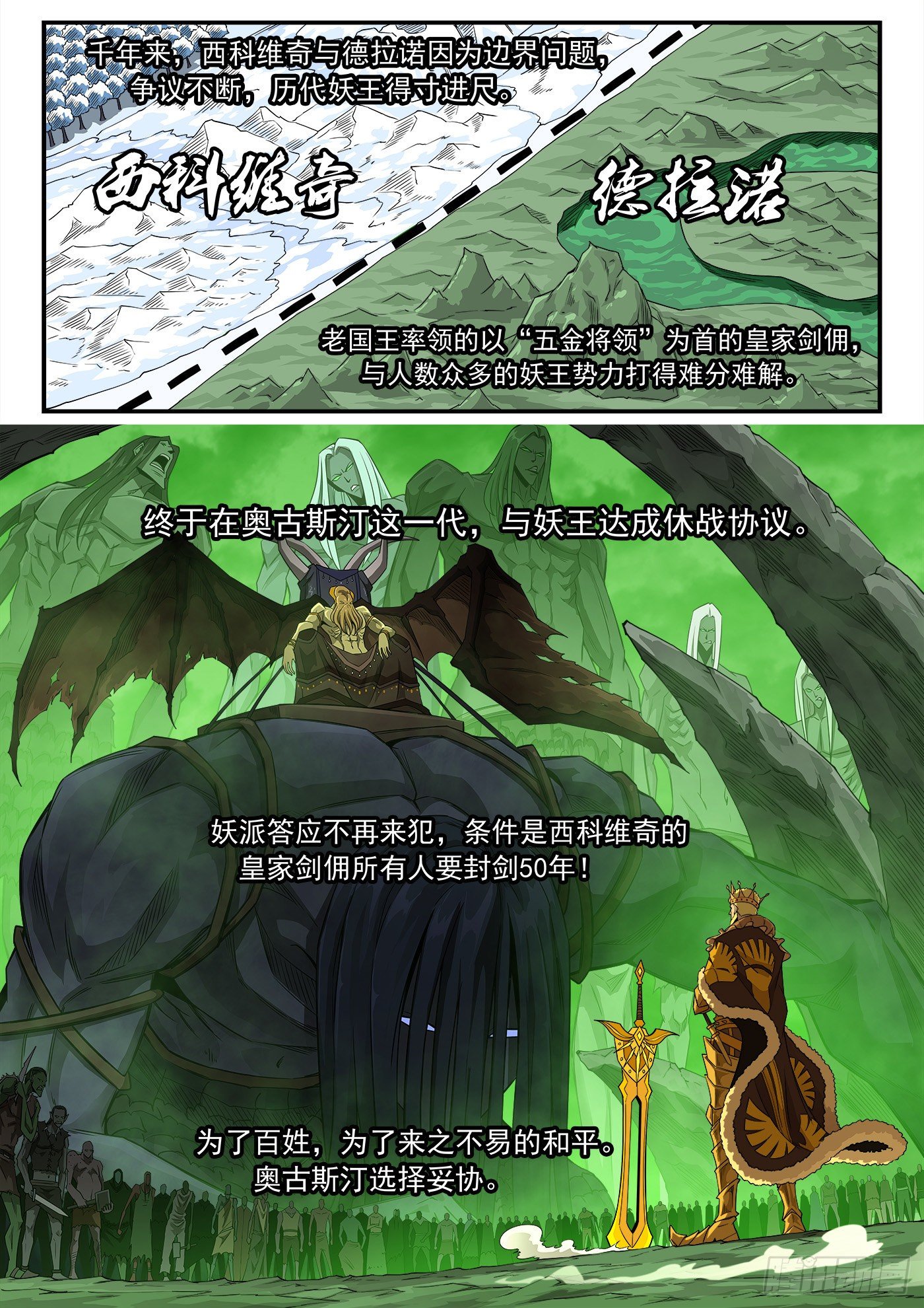 重货标志图片漫画,258弹：封剑协定2图