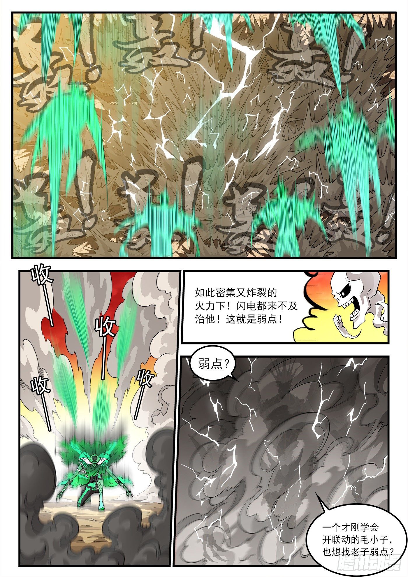 铳火漫画,256弹：苍雷大帝！1图