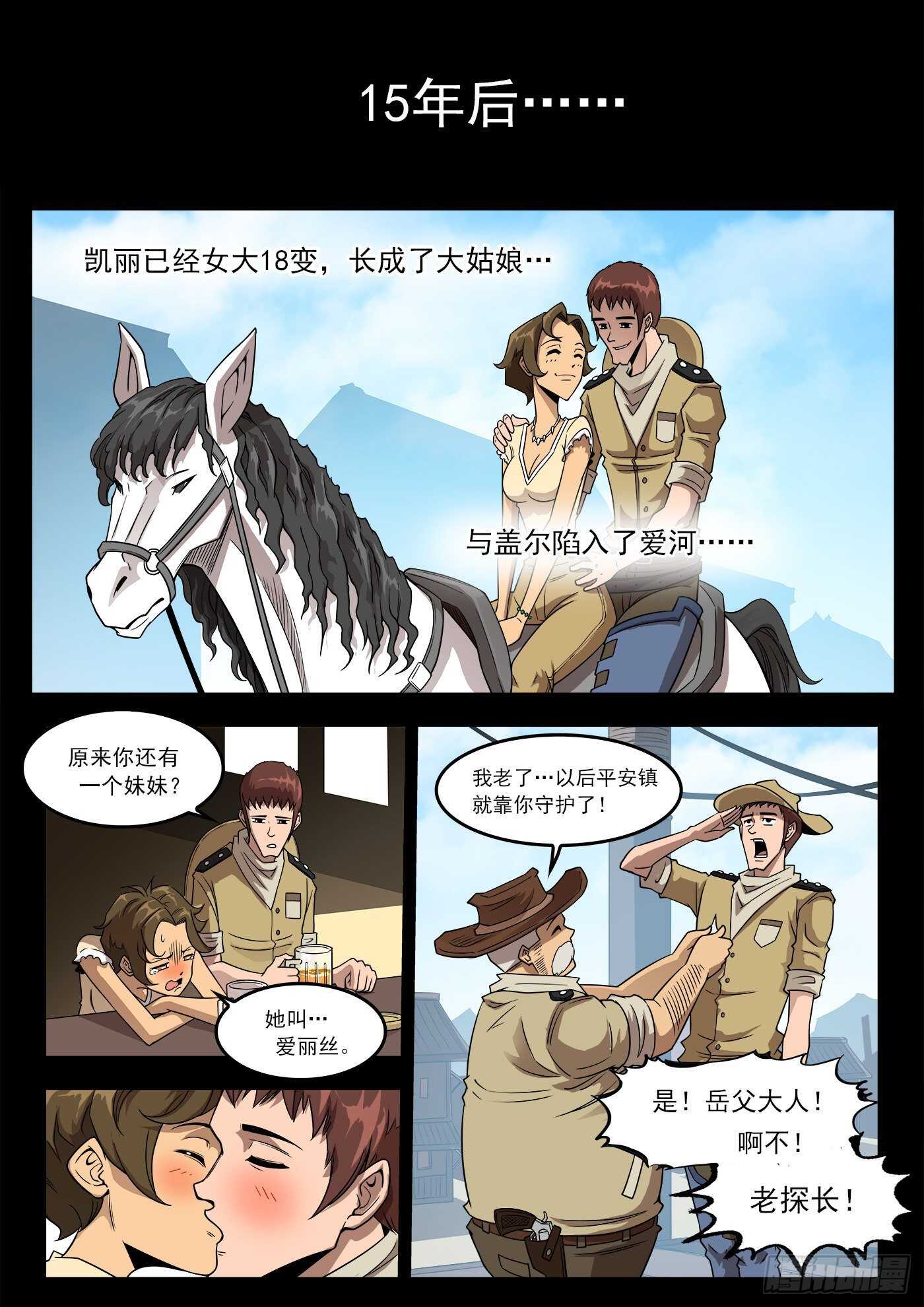 铳火漫画免费观看全集完整版漫画,250弹：伊丽莎的过去2图