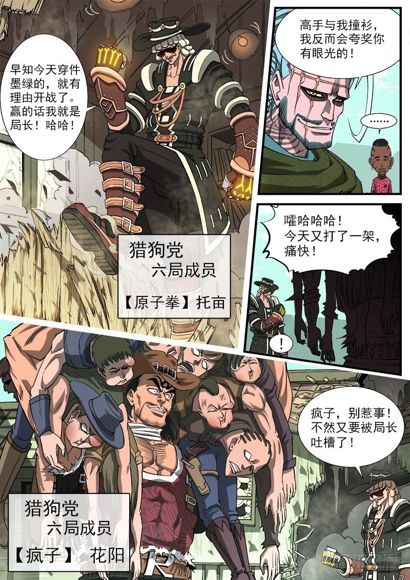 奇漫屋漫画下拉式奇漫屋漫画漫画,42弹：风起云涌（下）1图