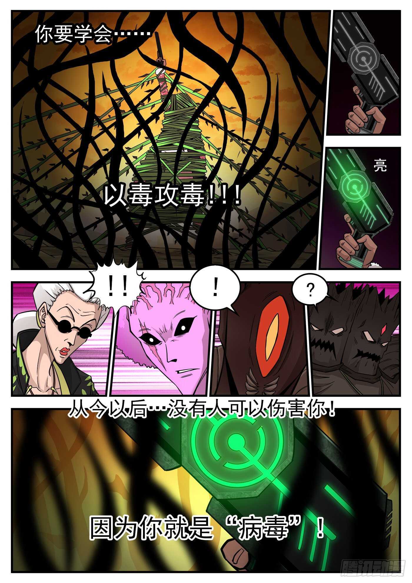 铳火漫画免费观看全集完整版漫画,227弹：癌变本质1图