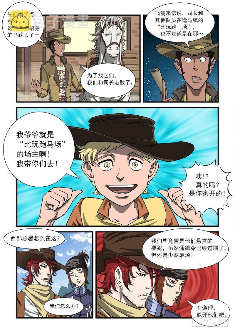 铳火漫画免费观看全集完整版漫画,22弹：比玩跑马场2图