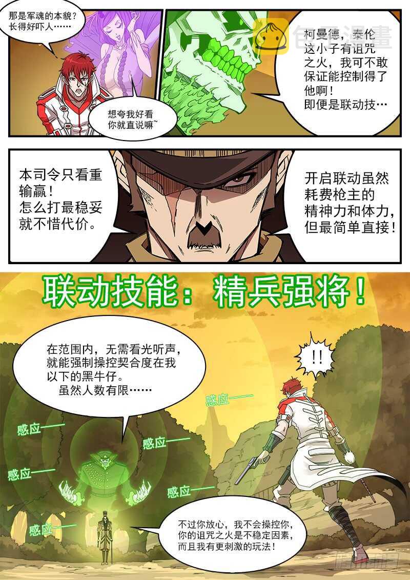 铳火漫画免费观看全集完整版漫画,200弹：司令的联动技！2图