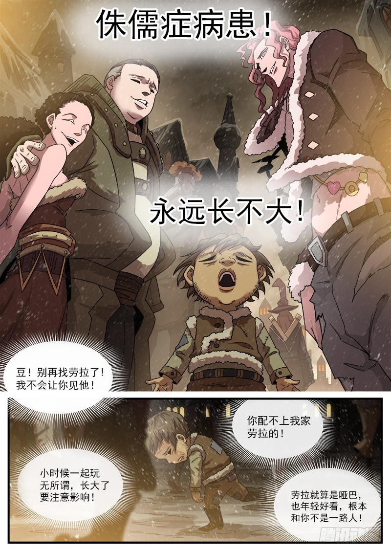 铳火漫画免费阅读下拉式6漫画漫画,191弹：豆与劳拉2图