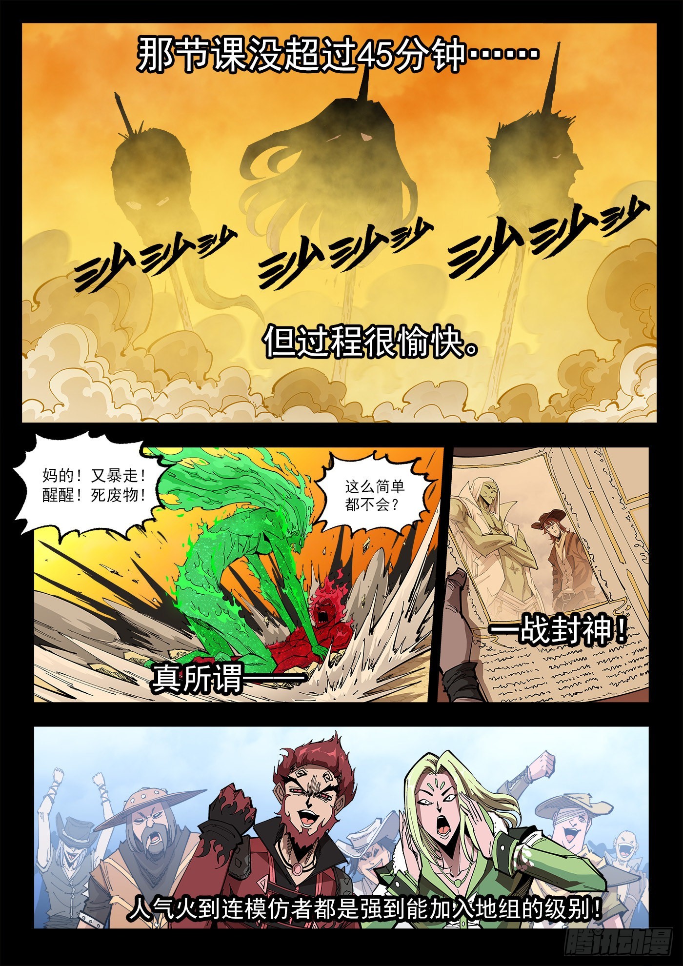 铳火2漫画,302弹：补课2图