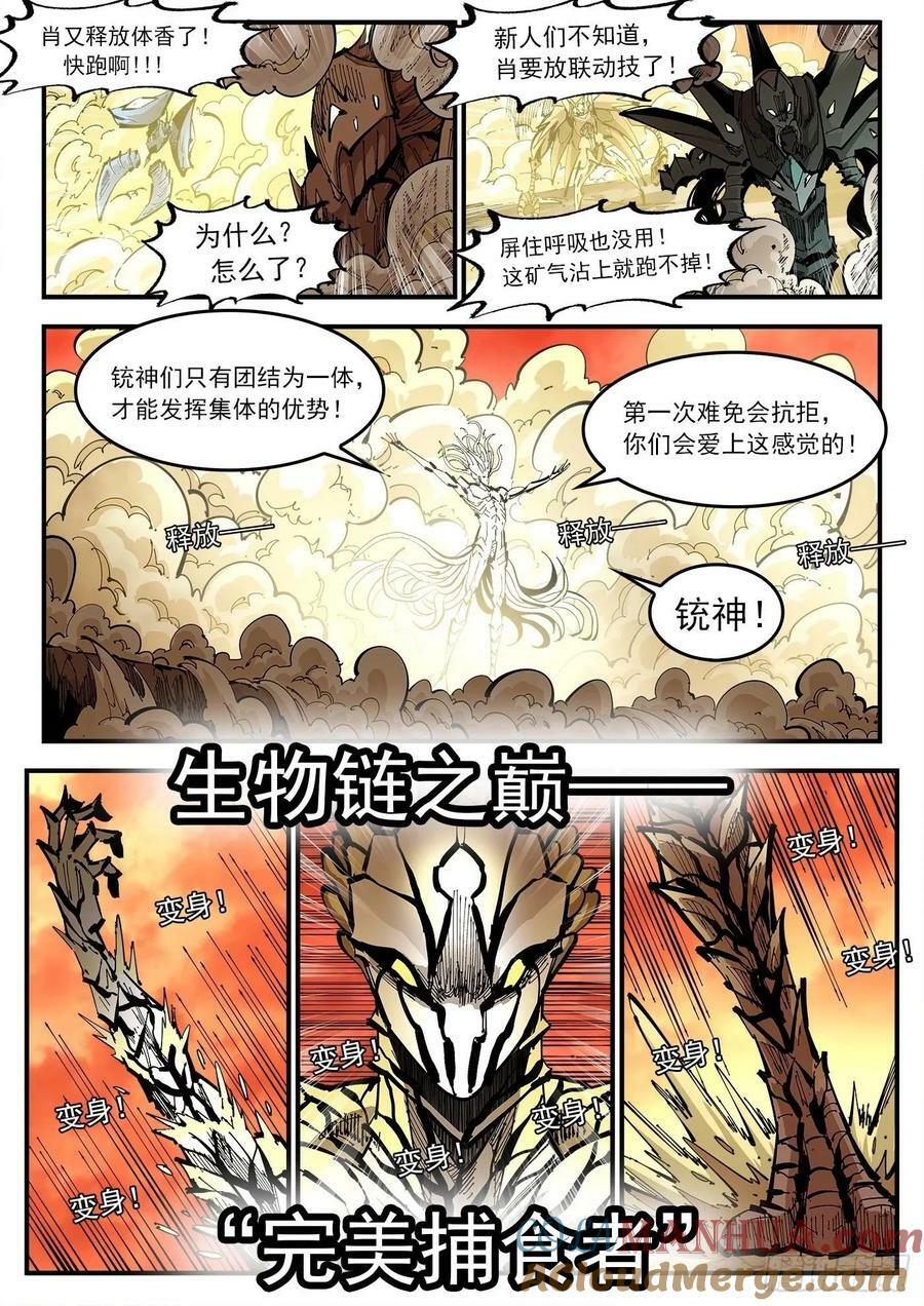 铳火漫画免费观看全集完整版漫画,348弹：龙子们的弱点2图