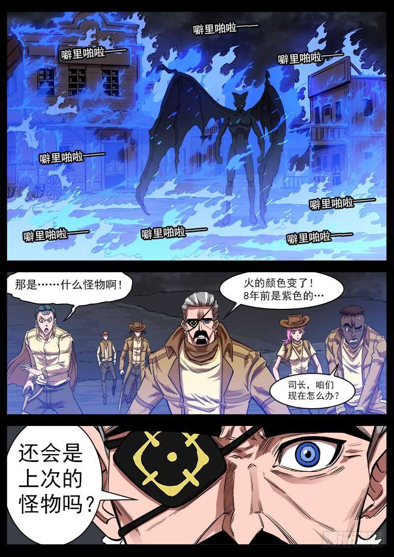 铳火393漫画,116弹：龙族后裔1图