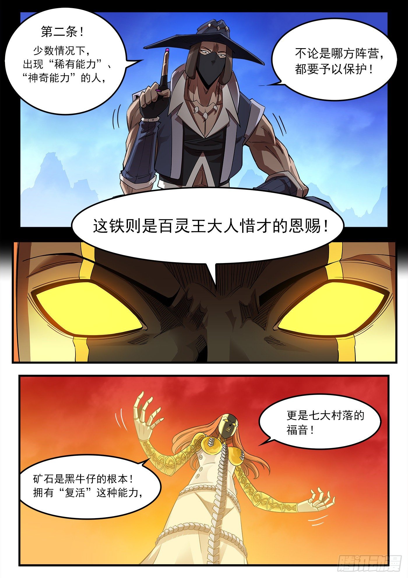 铳火腾讯动漫漫画,254弹：西部铁则1图