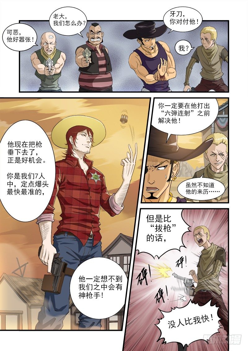 铳火漫画免费观看下拉古风漫画网漫画,2弹：避弹术2图