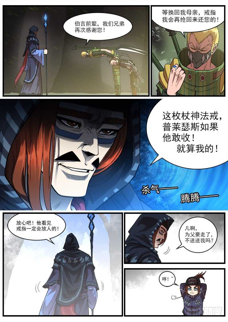 铳火漫画在线观看漫画,149弹：五杖集会1图