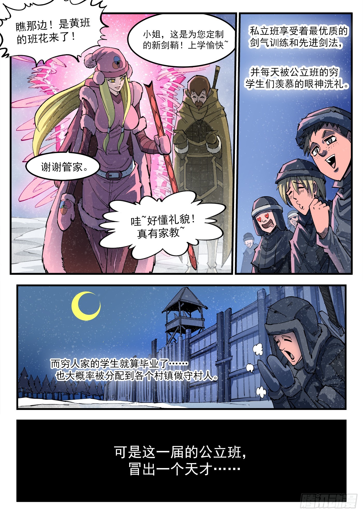 重货标志图片漫画,323弹：北斗剑法1图