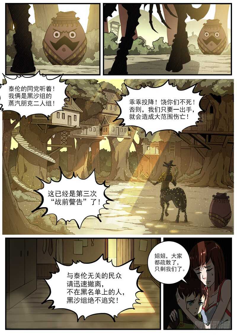 铳火无敌漫画漫画,180弹：穷途末路1图