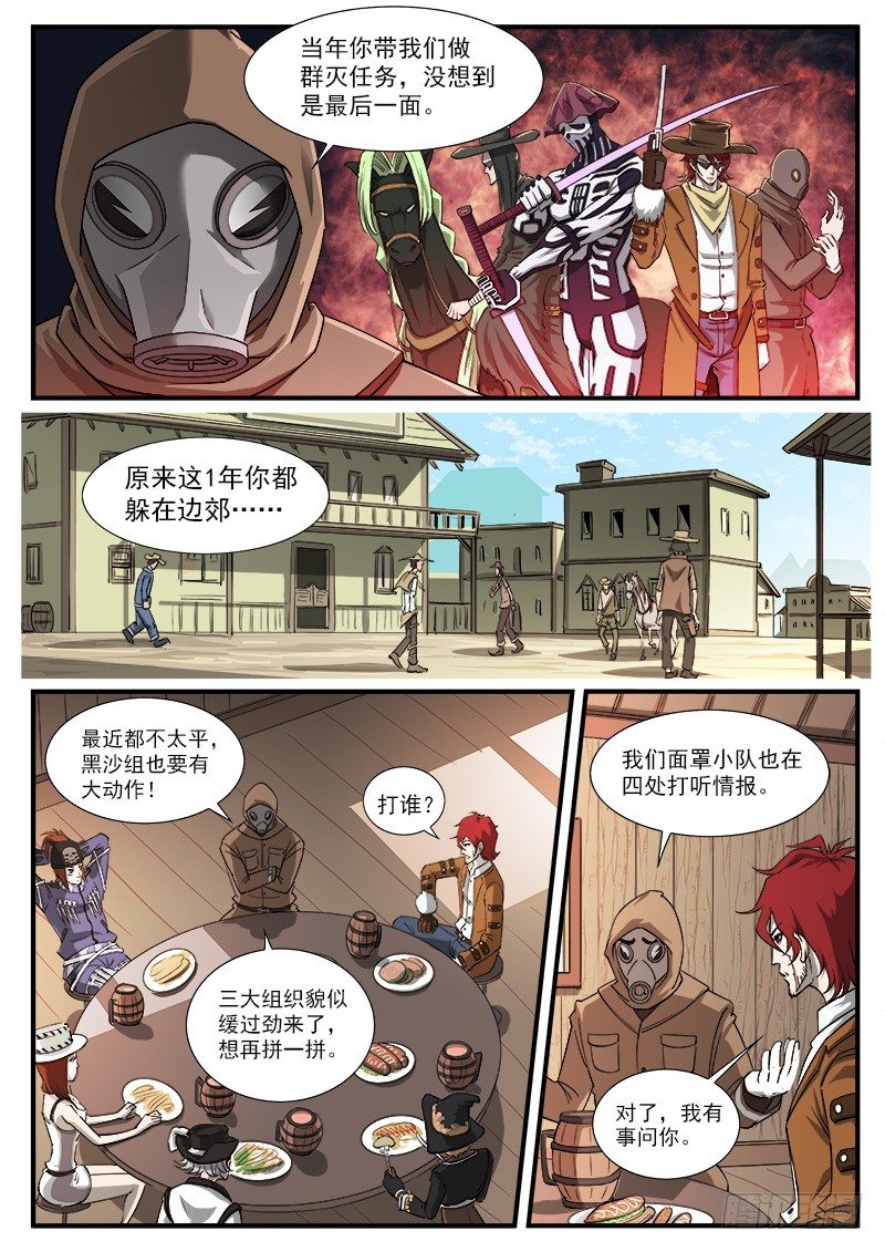 铳火漫画免费版下拉式漫画,43弹：旧相识1图