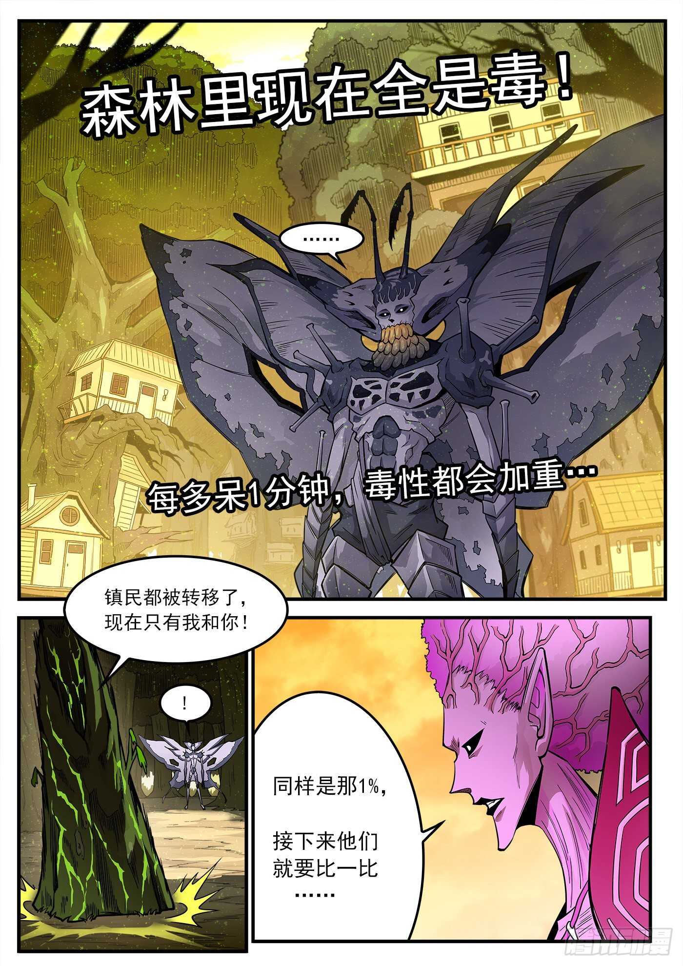 铳火漫画在线观看漫画,229弹：谁更狠毒1图