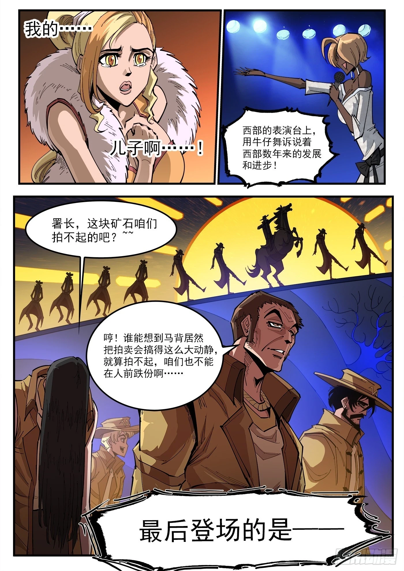 铳火漫画免费观看下拉式漫画酷漫屋漫画,329弹：嘉宾入场1图