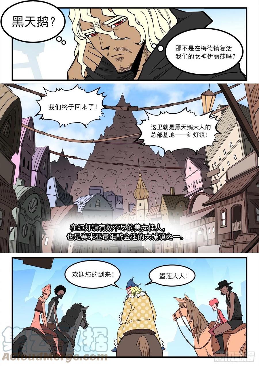 铳火漫画免费阅读下拉式奇漫屋漫画,275弹：红灯镇1图