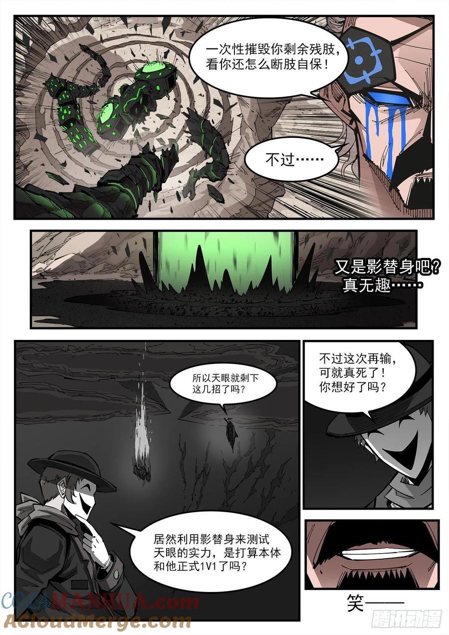 重货和抛货定义漫画,354弹：跨村落打击2图