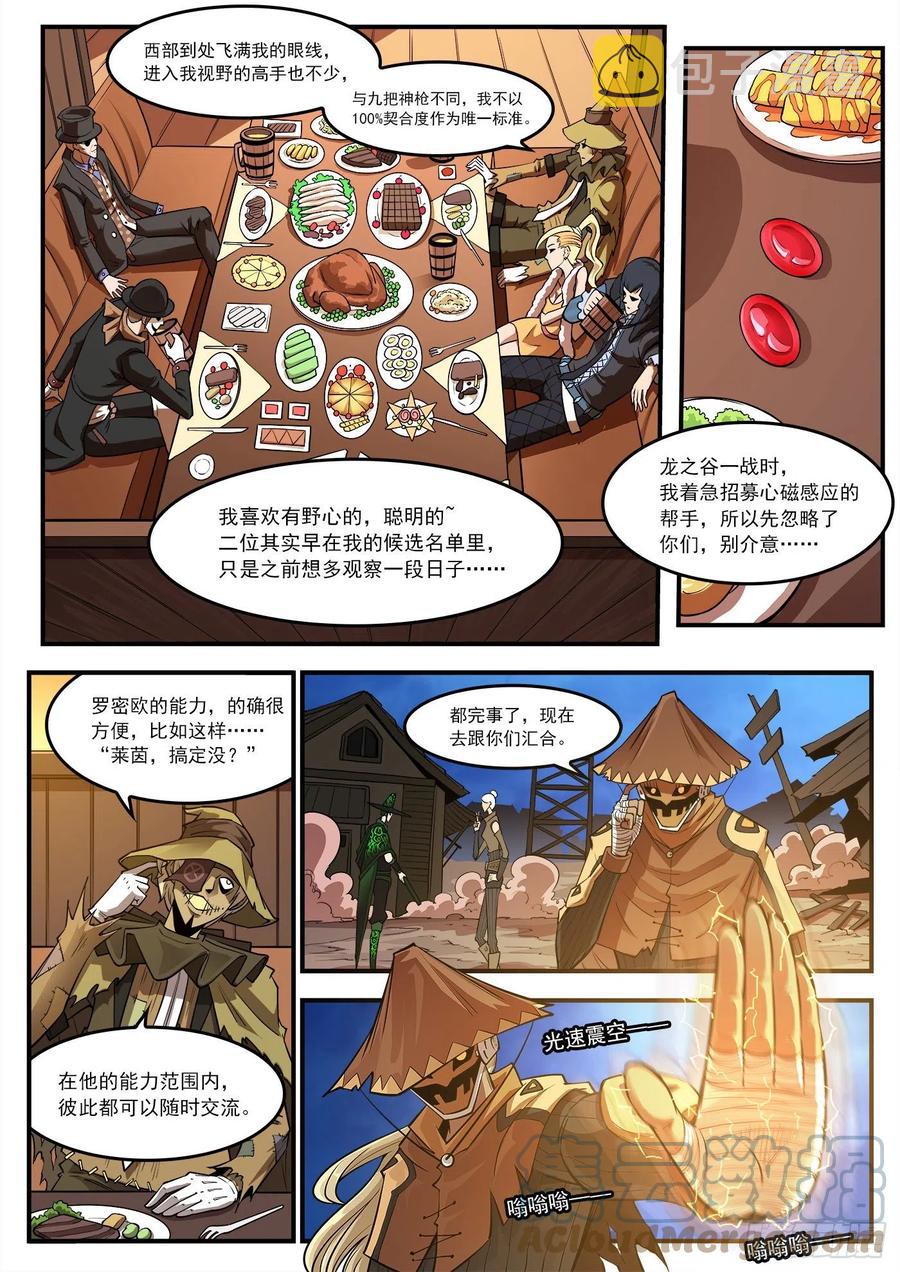 铳火漫画免费观看下拉式扑飞漫画漫画,273弹：母爱西餐厅2图