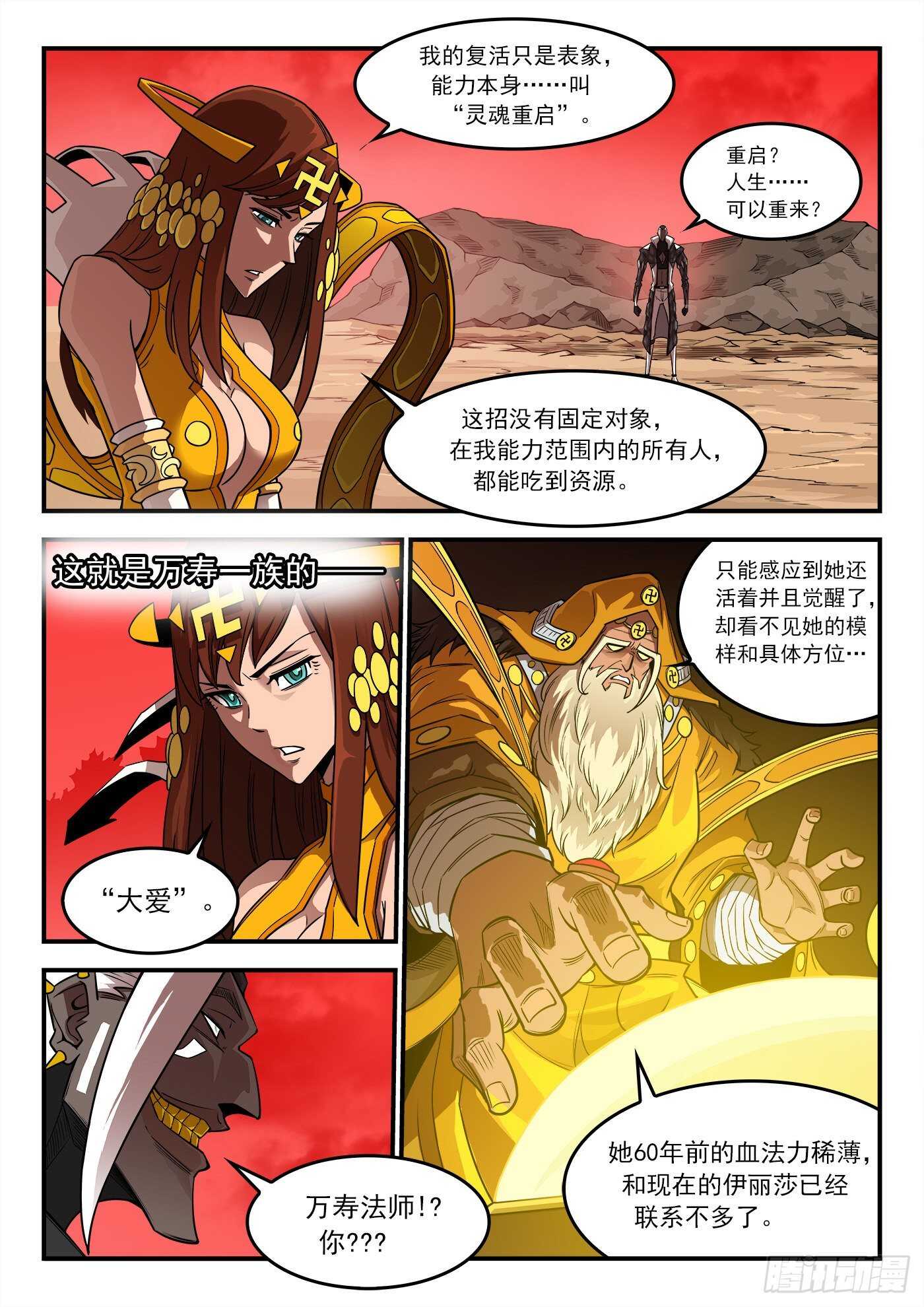 铳火小说漫画,252弹：朽骨狂髅2图