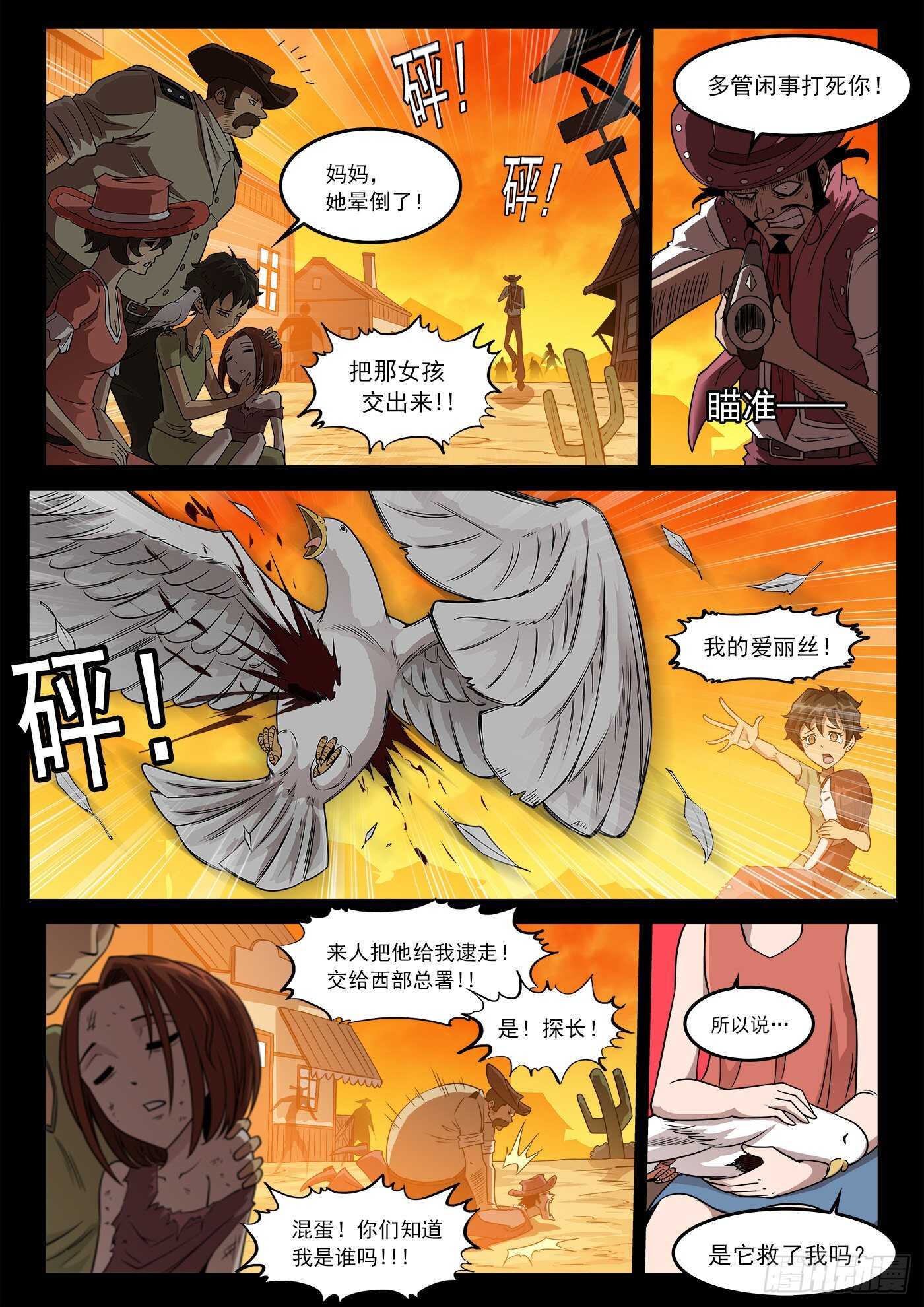 铳火漫画免费观看全集完整版漫画,250弹：伊丽莎的过去1图