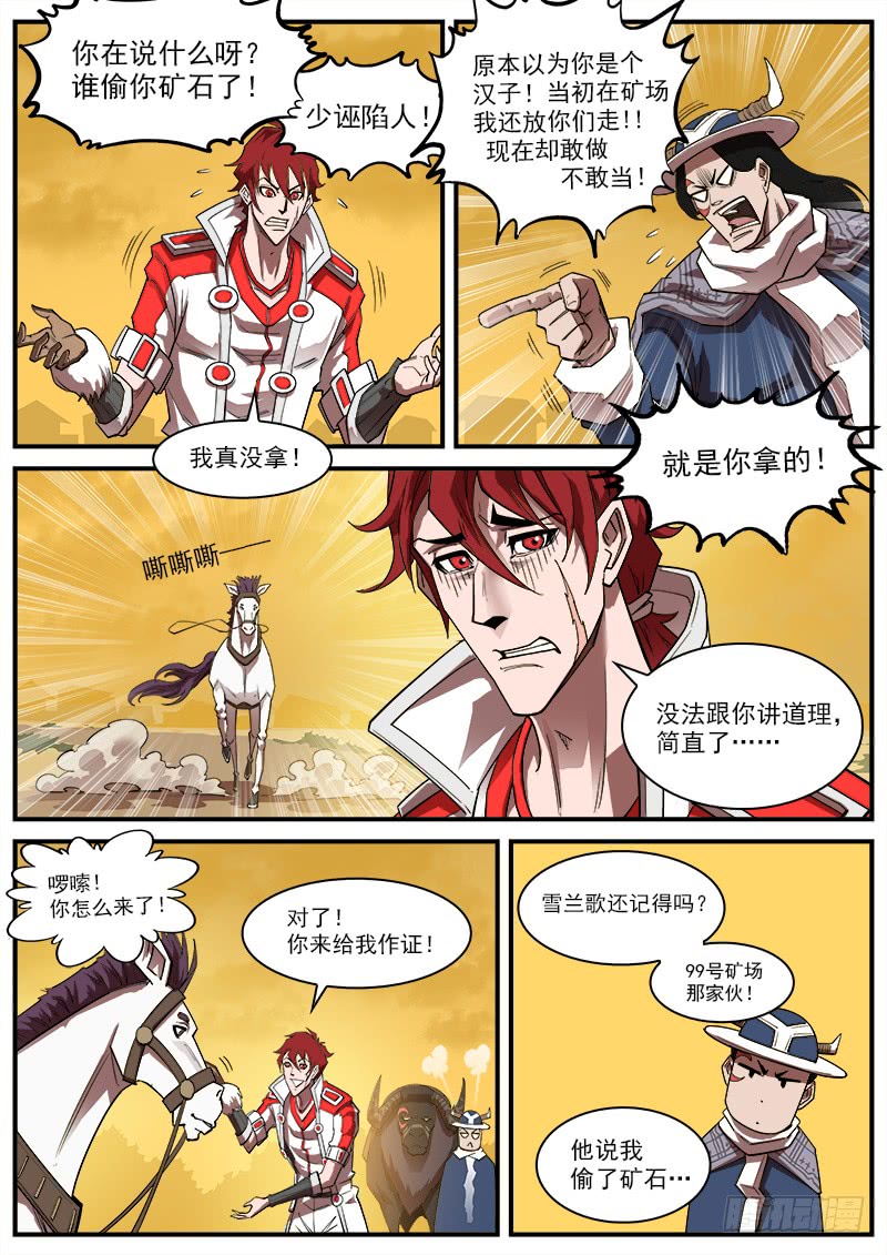 铳火漫画免费观看下拉式漫画酷漫屋漫画,175弹：畜牲的模样（上）2图