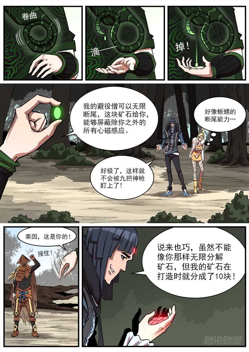 铳火漫画免费观看全集完整版漫画,143弹：十蜥社1图