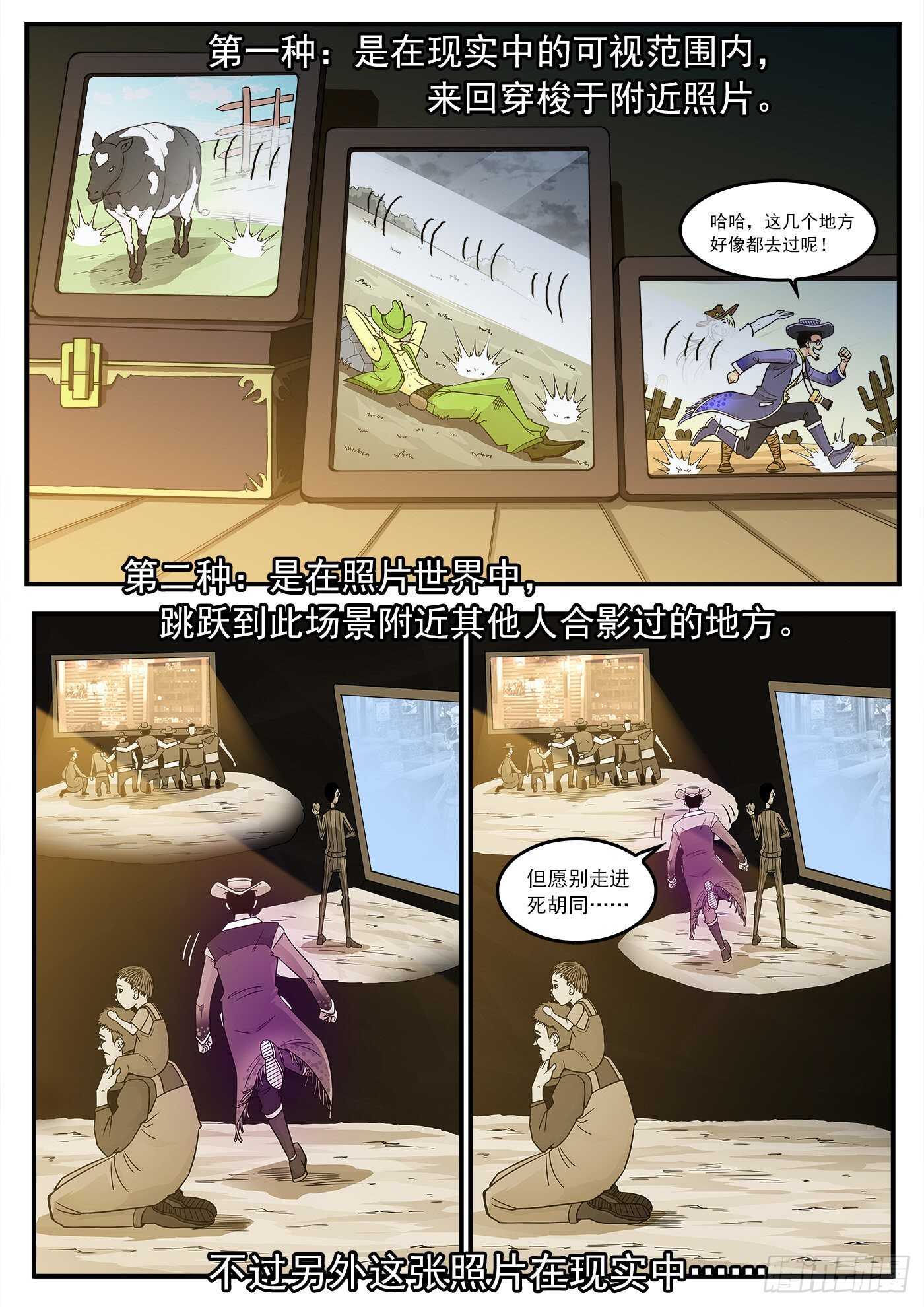 铳火漫画免费观看全集完整版漫画,222弹：越维旅行1图