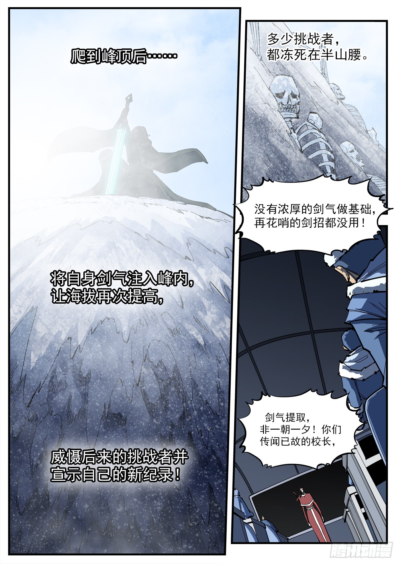 铳火漫画全集免费阅读下拉式漫画,315弹：剑气2图