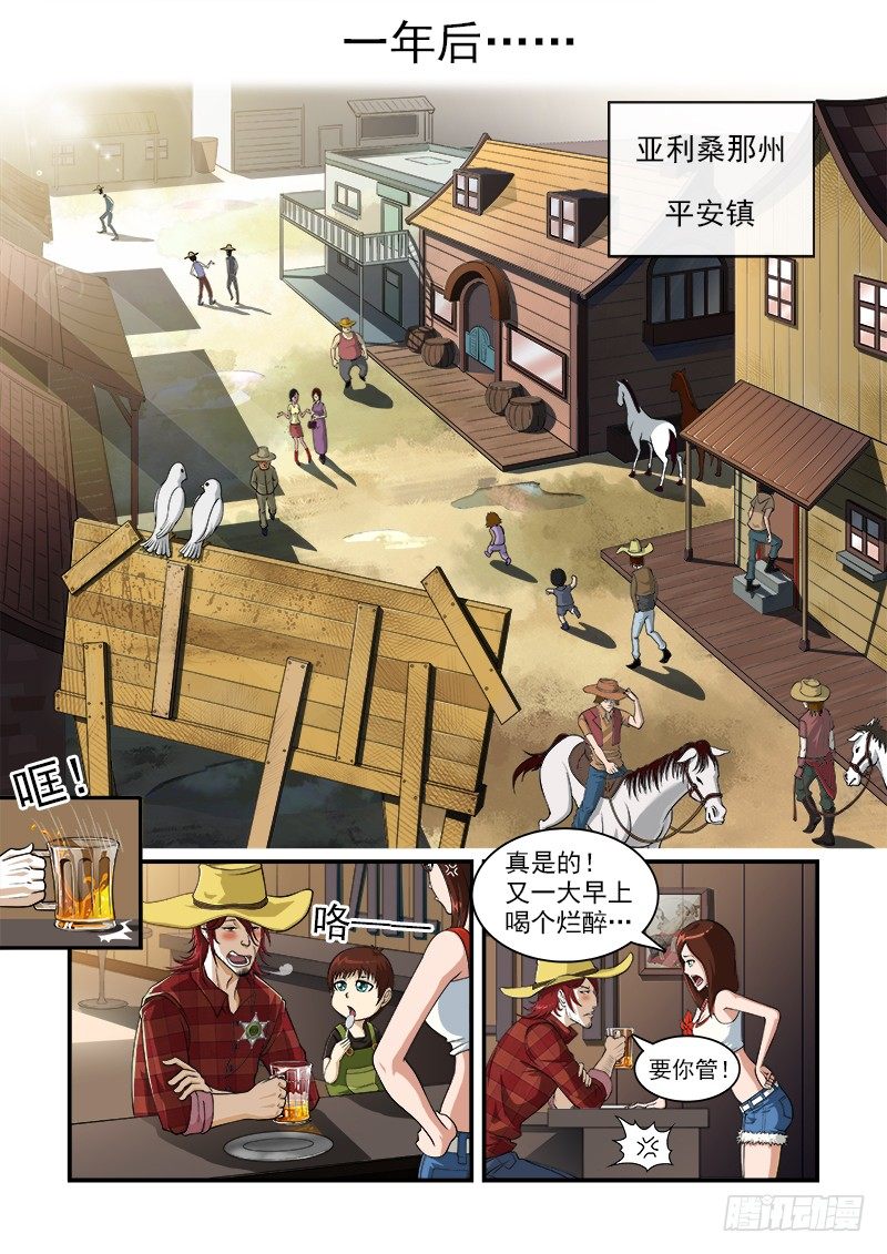 铳火漫画免费阅读下拉式古风最新漫画,1弹：平安镇的警探2图