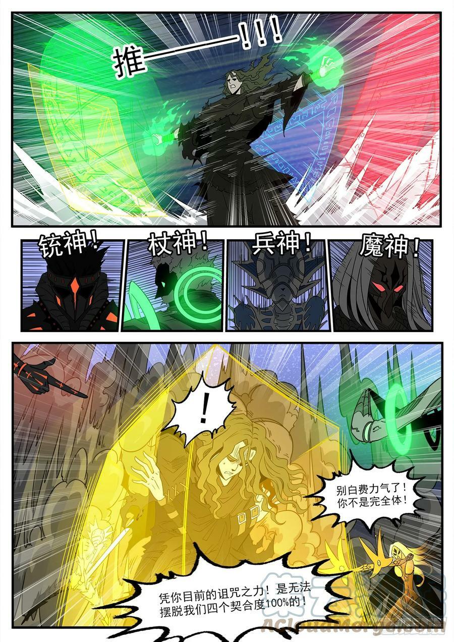 虫惑魔漫画,336弹：天眼失明1图