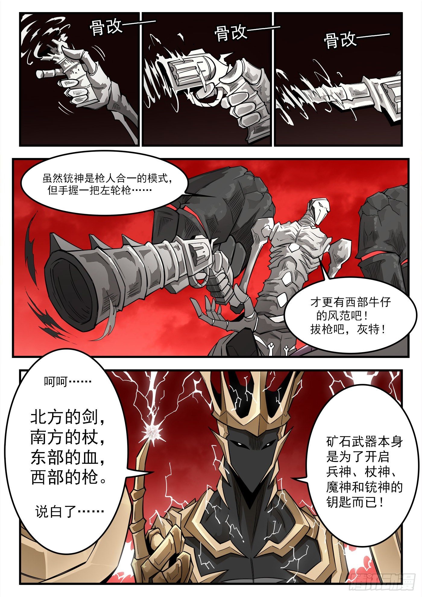 铳火漫画免费观看下拉式扑飞漫画漫画,261弹：朽骨啰嗦2图