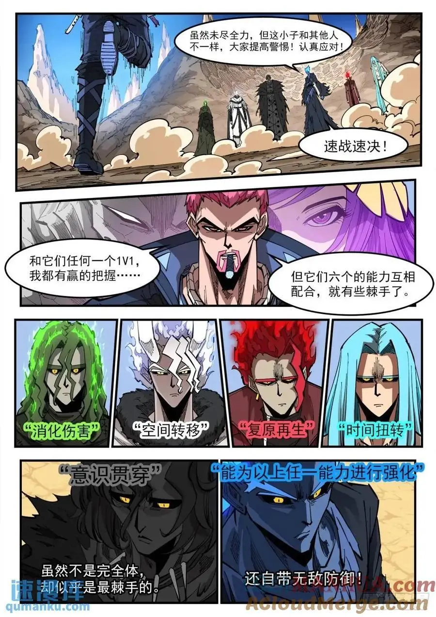 重货和抛货定义漫画,371弹：巫王来了！2图