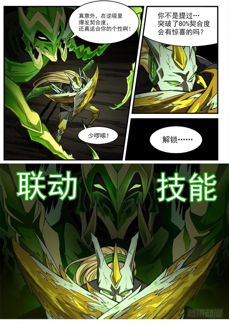 铳火漫画免费全集漫画,187弹：一直守护你2图