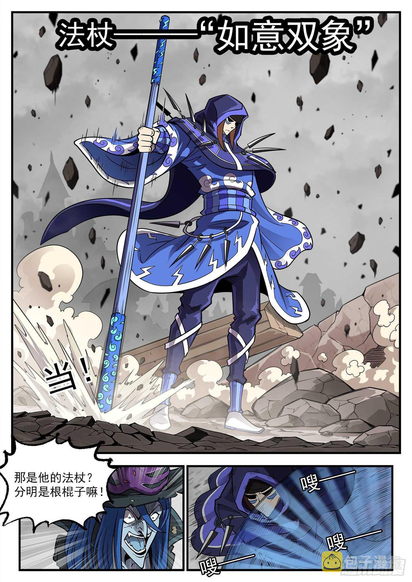 铳火漫画全集免费阅读漫画,236弹：里龙的法杖2图