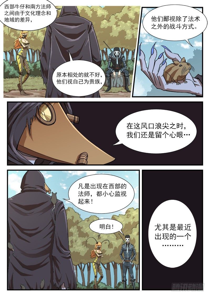 铳火漫画全集免费阅读漫画,56弹：南方法师1图