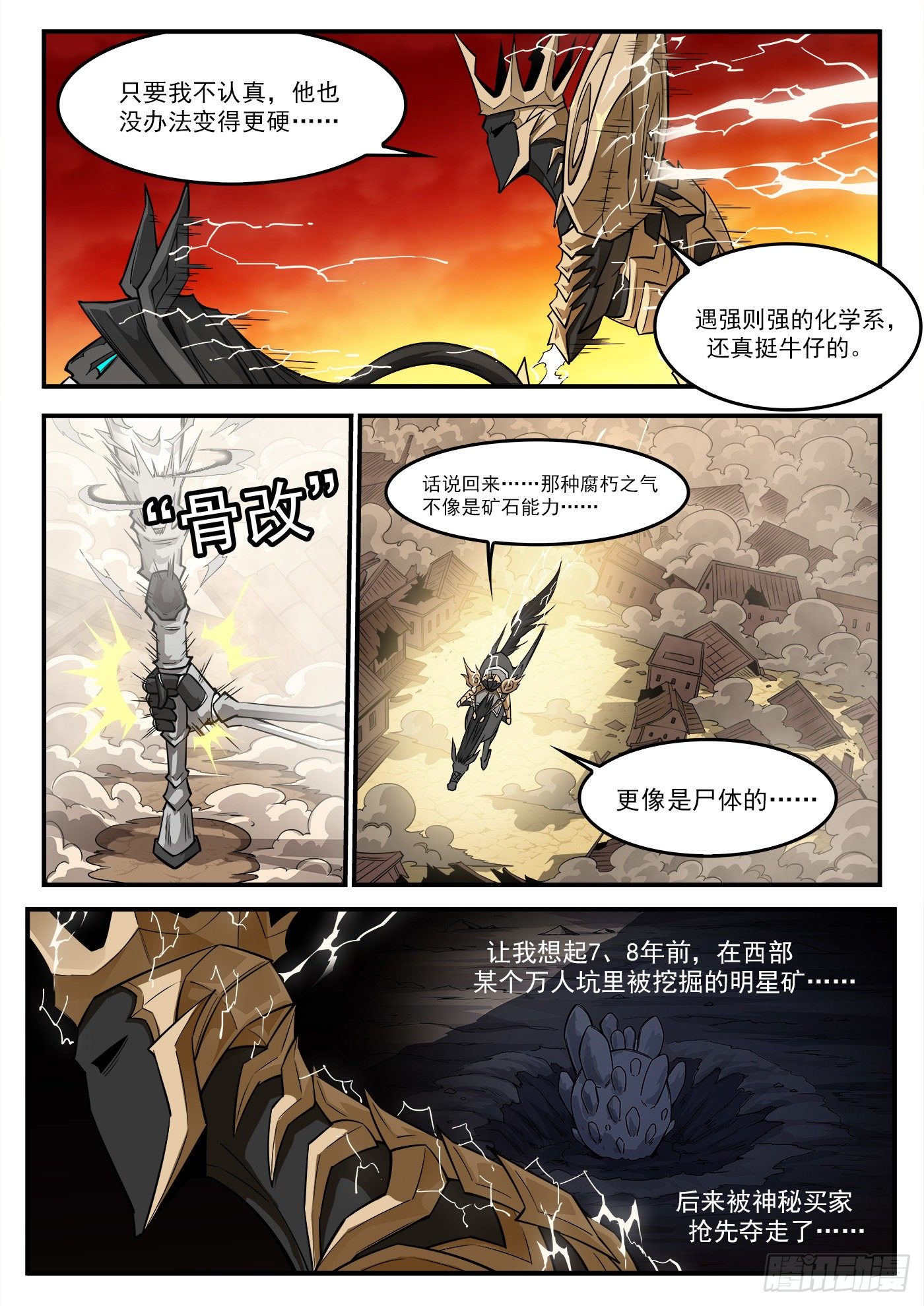 铳火第二部漫画,261弹：朽骨啰嗦1图