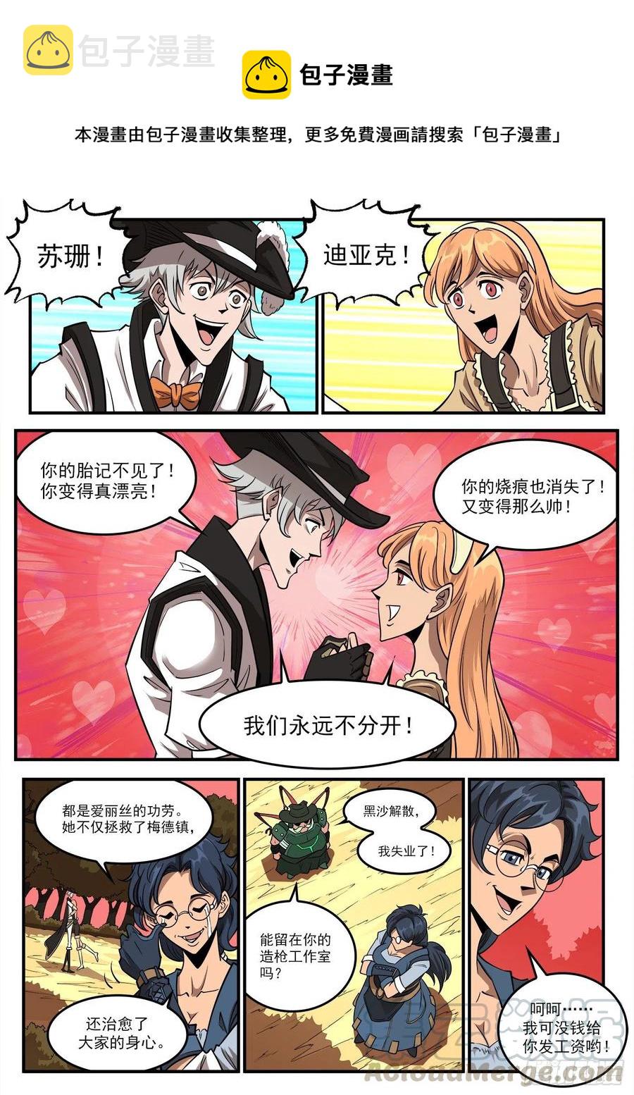 铳火漫画免费观看全集完整版漫画,270弹：配角们的后续1图