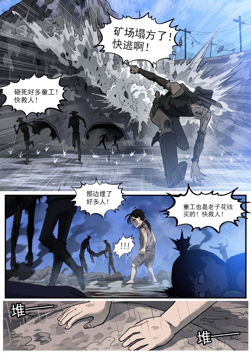 铳火漫画376话漫画,174弹：父亲的模样2图